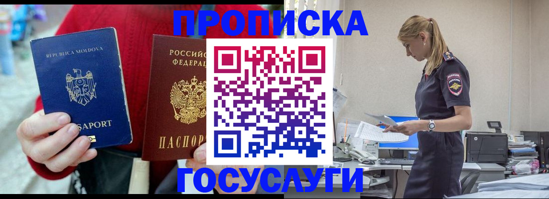 прописка для военкомата в Новосибирской области
