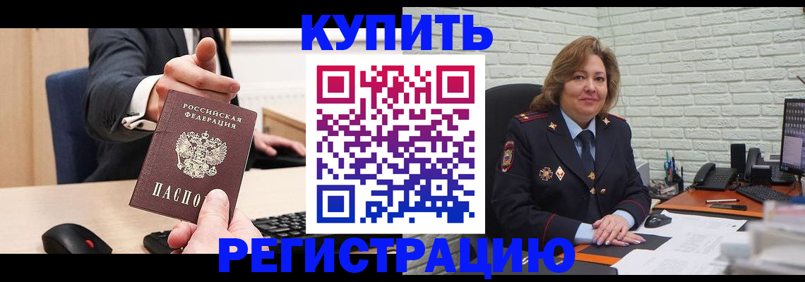 временная регистрация в Новосибирской области