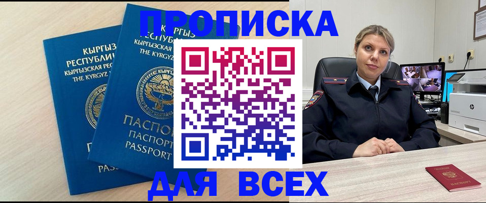 прописка паспорт в Новосибирской области
