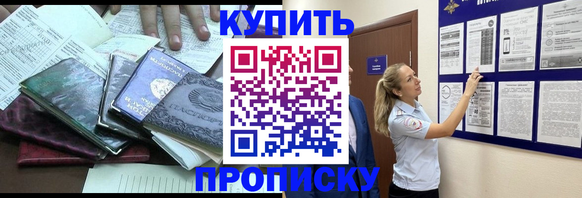 прописка для военкомата в Новосибирской области